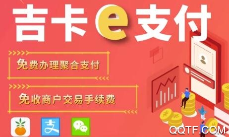 吉卡e支付APP下载-吉卡e支付app官方版v2.2.3最新版