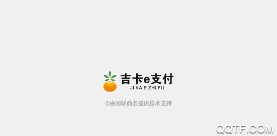 吉卡e支付APP下载-吉卡e支付app官方版v2.2.3最新版