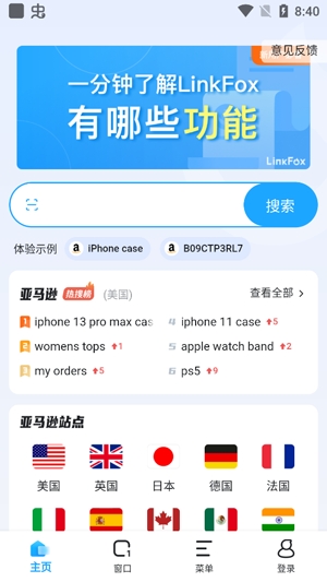 LinkFoxAPP下载-LinkFoxApp官方版v1.10.1最新版