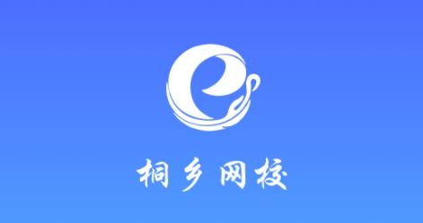 桐乡网校APP下载-桐乡网校app官方下载v3.1.7安卓版