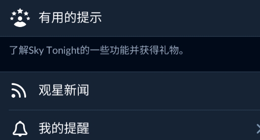 今晚的天空APP下载-今晚的天空app汉化版SkyTonightv1.3.0最新版