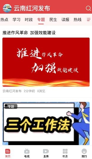 云南红河发布APP下载-云南红河发布app官方版v2.0.0最新版