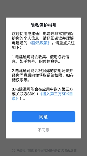 电建通APP下载-电建通手机版最新版v2.6.190000官方版