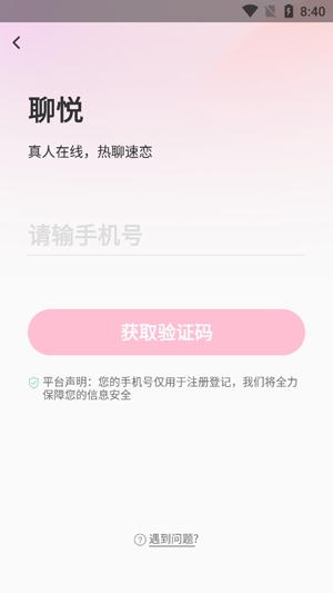 聊悦APP下载-聊悦交友app官方版v2.0.01安卓版