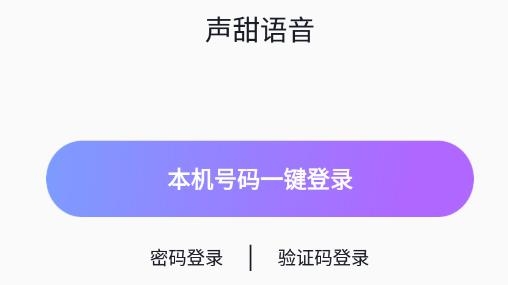 声甜语音APP下载-声甜语音安卓版v1.1.1手机版