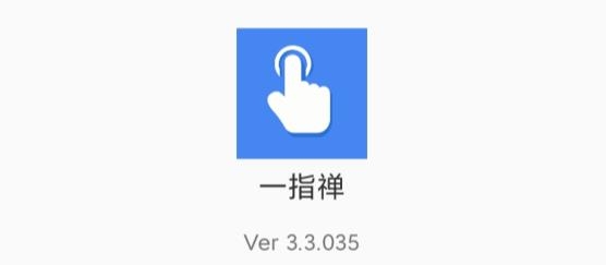 一指禅APP下载-一指禅pro破解版v3.3.035最新版