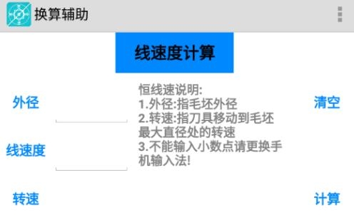 灰锅数控计算APP下载-灰锅数控计算2022版v1.32安卓版