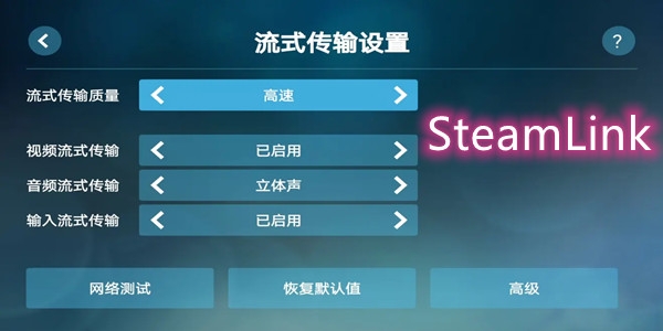 Steam LinkAPP下载-SteamLink安卓版v1.1.89最新版