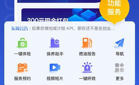 东风车管家APP下载-东风车管家app客户版v2.6.8安卓版