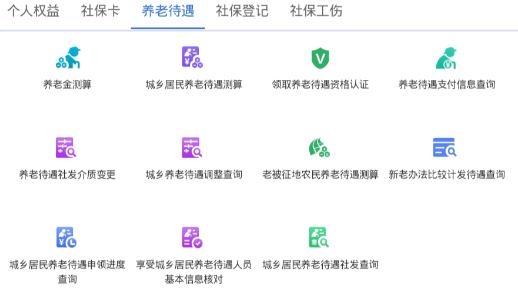 天津人力社保APP下载-天津人力社保app最新版v2.0.8安卓版