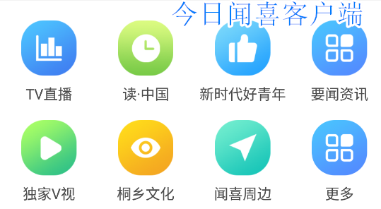 今日闻喜APP下载-今日闻喜app客户端v1.0.9手机版