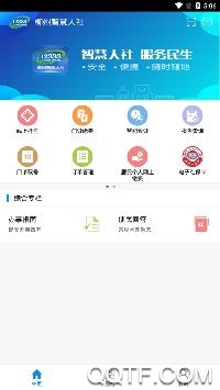 柳州智慧人社APP下载-柳州智慧人社app最新版v1.4.12官方版