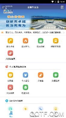 德泰服务APP下载-德泰服务app生活缴费平台v2.4.4最新版