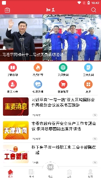 知工APP下载-知工app天津总工会最新版v1.3.05手机版