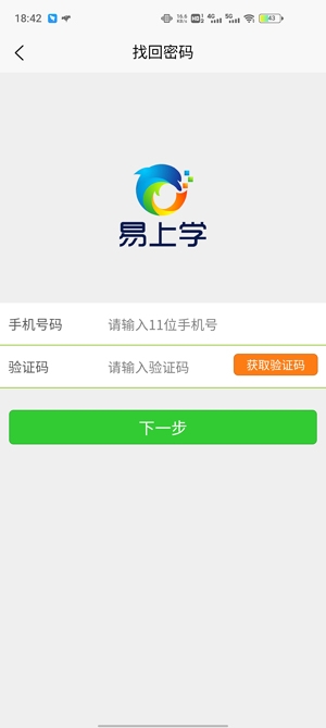 易上学APP下载-易上学升级最新版本appv1.0.11安卓版