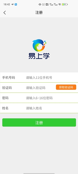 易上学APP下载-易上学升级最新版本appv1.0.11安卓版