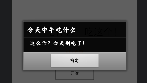 今天中午吃什么APP下载-今天中午吃什么app官方版v1.0最新版