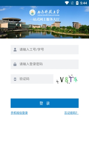 校园通APP下载-西南科技大学校园通App最新版v1.2.0手机版