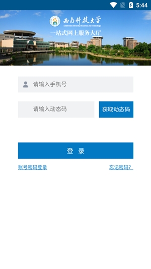 校园通APP下载-西南科技大学校园通App最新版v1.2.0手机版