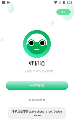 蛙机通APP下载-蛙机通App用户版v1.0最新版