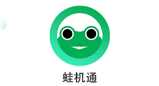 蛙机通APP下载-蛙机通App用户版v1.0最新版