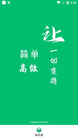 蛙机通APP下载-蛙机通App用户版v1.0最新版