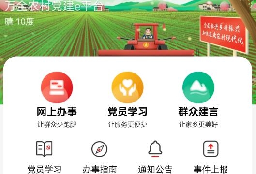 万全e党建APP下载-万全e党建app安卓版v1.0.1最新版