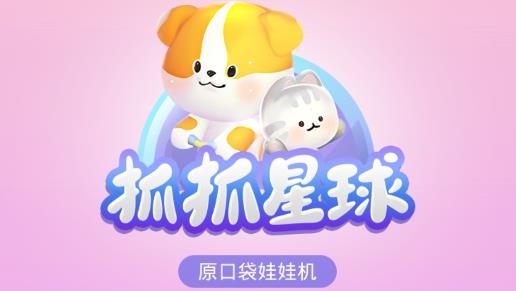 抓抓星球APP下载-抓抓星球app官方版v1.0.371安卓版