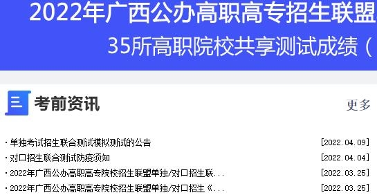 联盟单招APP下载-广西联盟单招app客户端v1.0.21官方版