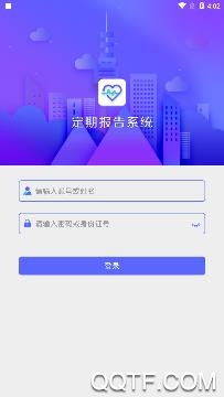 定期报告系统APP下载-低保年检app官方版(定期报告系统)v4.1.0最新版