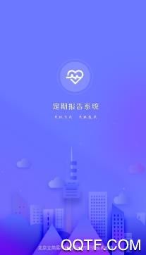 定期报告系统APP下载-低保年检app官方版(定期报告系统)v4.1.0最新版