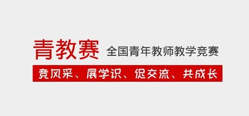 青教赛APP下载-青教赛app官方安卓版v2.0.0最新版