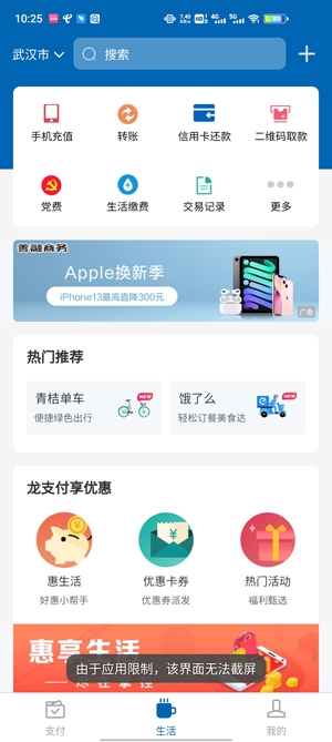 龙支付APP下载-龙支付app官方下载最新版本v1.9.5手机版