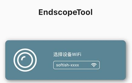 EndscopeToolAPP下载-EndscopeTool安卓版v2.4.6最新版