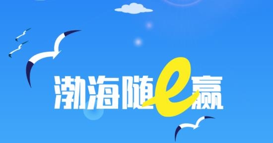 渤海期货随e赢APP下载-渤海期货随e赢app手机版v5.5.2.0最新版