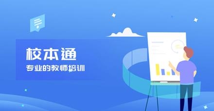 校本通APP下载-校本通app手机版v2.0.6安卓版