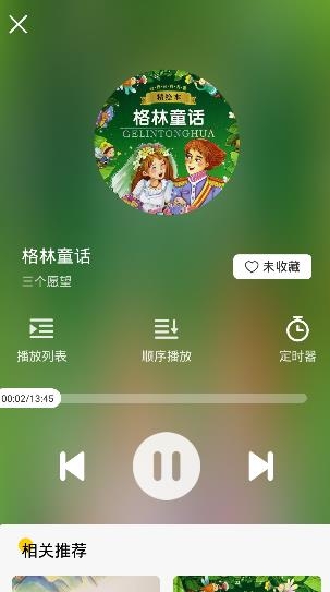 萌宝听故事APP下载-萌宝听故事app手机版v1.0.0安卓版