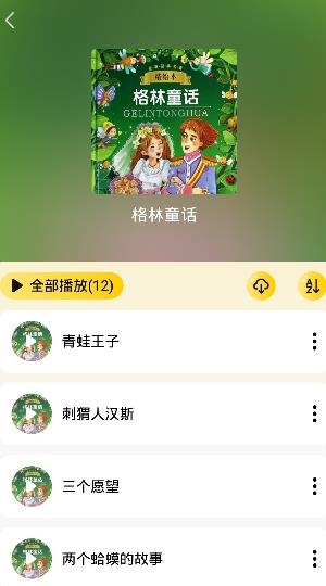 萌宝听故事APP下载-萌宝听故事app手机版v1.0.0安卓版