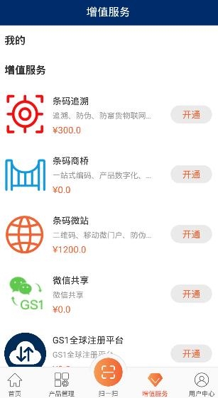 中国编码APP下载-中国编码物品中心官方appv2.1.2安卓版