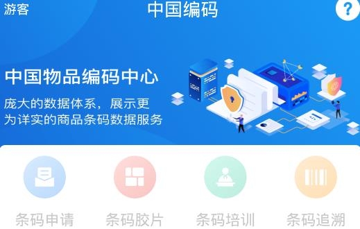 中国编码APP下载-中国编码物品中心官方appv2.1.2安卓版