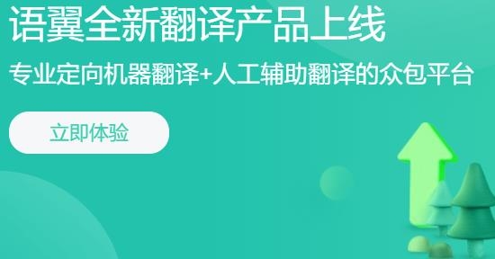 语翼翻译APP下载-语翼翻译woordee笔译平台v1.0.3安卓版