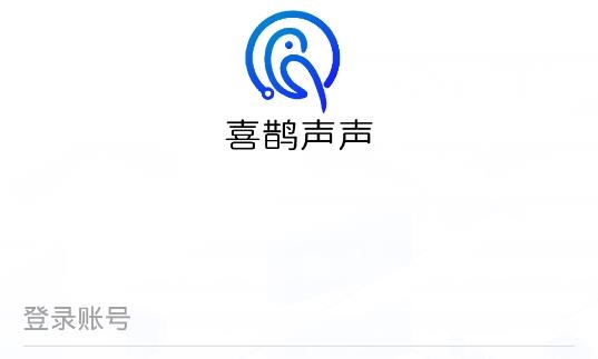 喜鹊声声APP下载-喜鹊声声app手机版v1.0.1安卓版