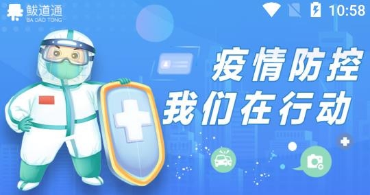 鲅道通APP下载-鲅道通app安卓版v1.2.0手机版