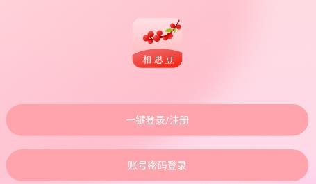 相思豆APP下载-相思豆app下载安卓版v2.1.1最新版