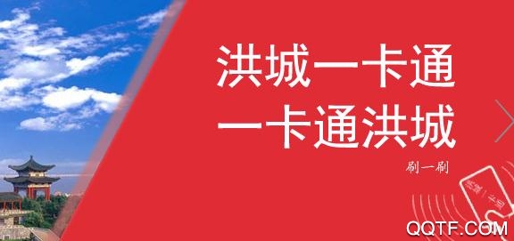 洪城一卡通APP下载-洪城一卡通充值app官方版v2.0.54安卓版