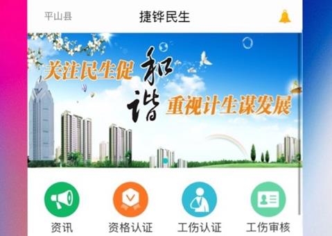 捷铧民生平台APP下载-捷铧民生平台app最新版v3.7安卓版