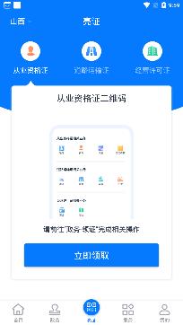 道路运政电子证照APP下载-山西道路运政电子证照app手机版v1.1.0官方版