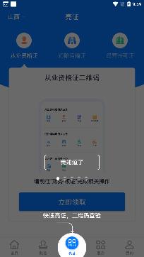 道路运政电子证照APP下载-山西道路运政电子证照app手机版v1.1.0官方版