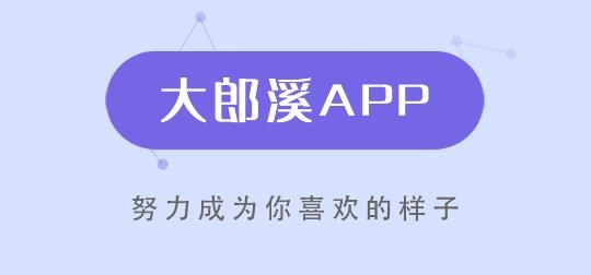 大郎溪APP下载-大郎溪app最新版v1.0.6安卓版