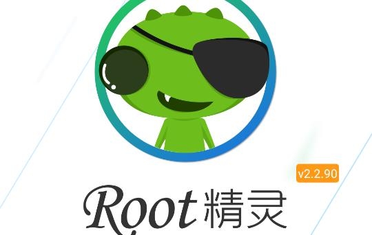 Root精灵APP下载-root精灵2022最新版v2.2.90安卓版